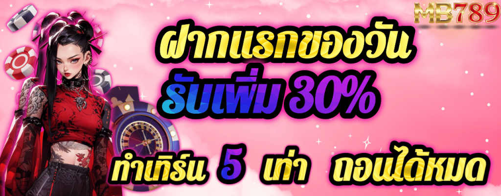 โปรใหม่